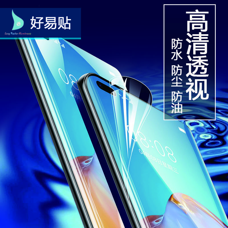 手機(jī)保護(hù)膜