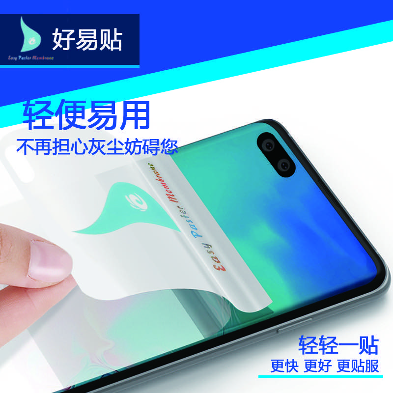 手機(jī)保護(hù)膜